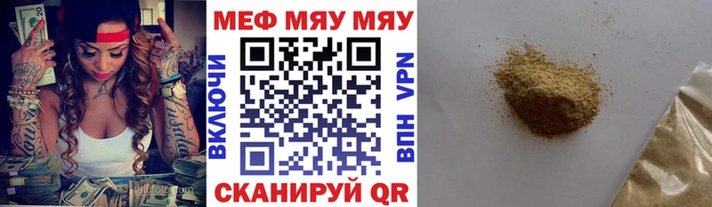 Мефедрон мяу мяу  купить  цена  Курганинск 